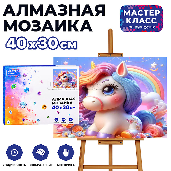 Мозаика алмазная "Единорог и радуга" 30*40см.