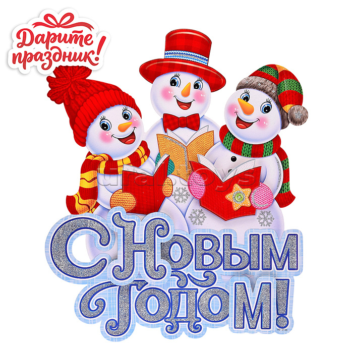 Наклейки для декора "Поющие снеговики" 43*39см