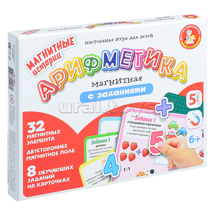 Игра магнитная "Арифметика магнитная с заданиями"