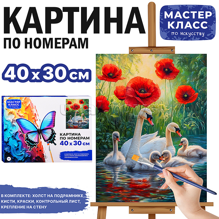 Набор для рисования "Картина по номерам 30*40 см. Семья"