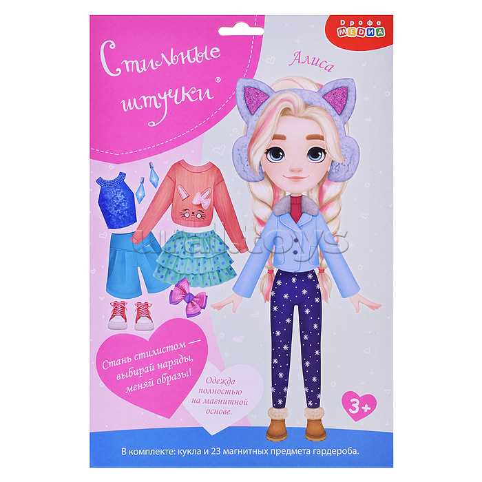 Игры на магнитах. Стильные штучки. Куколка Алиса Игры на магнитах. Стильные штучки. Куколка Алиса