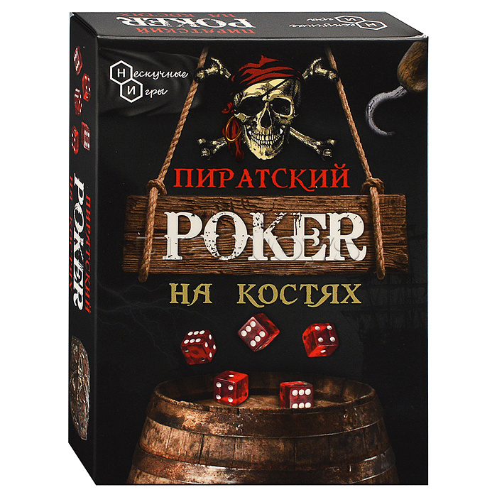 Игра "Пиратский покер на костях"