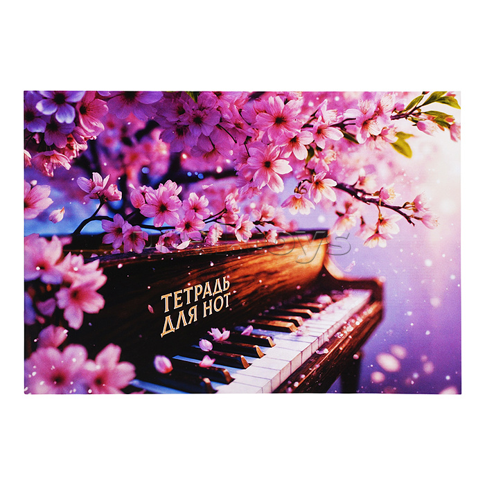 Тетрадь для нот 12 л. "Рояль и Сакура" А4, белый офсет, мягкий переплёт (2 скобы)