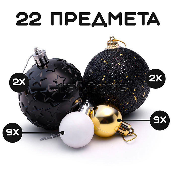 Набор новогодних украшений "Чёрно-белое ассорти" (22шт 3+6см)