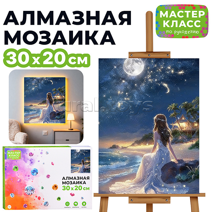 Мозаика алмазная "Вечер у моря" (светится в темноте) 30*20 см.