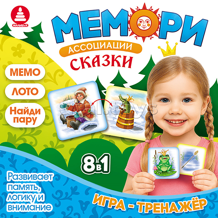 Мемори "Сказки" (ассоциации) Мемори "Сказки" (ассоциации)