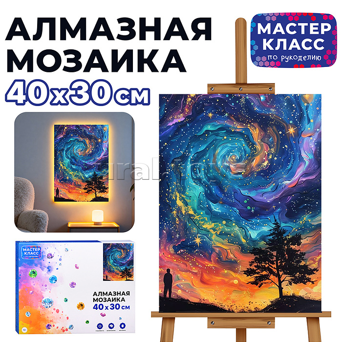 Мозаика алмазная "Цветной ураган" 40*30 см.
