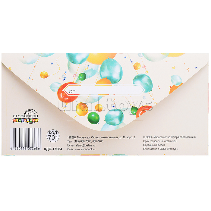 Конверт для денег на склейке "С Днем рождения!" (унисекс, шарики)