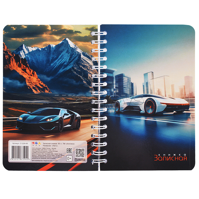 Записная книжка - перевертыш 80л. А6 на гребне "Авто"