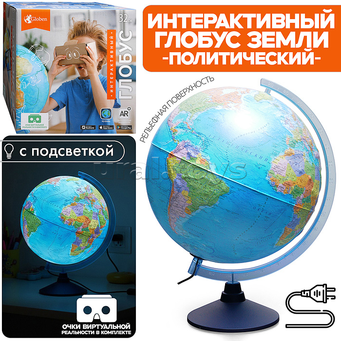 Интерактивный глобус Земли политический рельефный 320мм с подсветкой