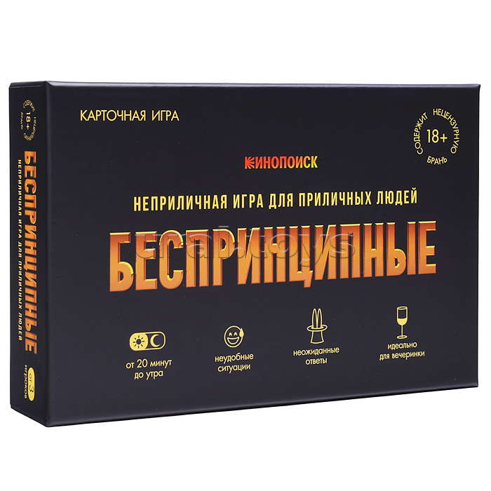 Игра карточная. Беспринципные. Премиум. 18х12х4 см 18+