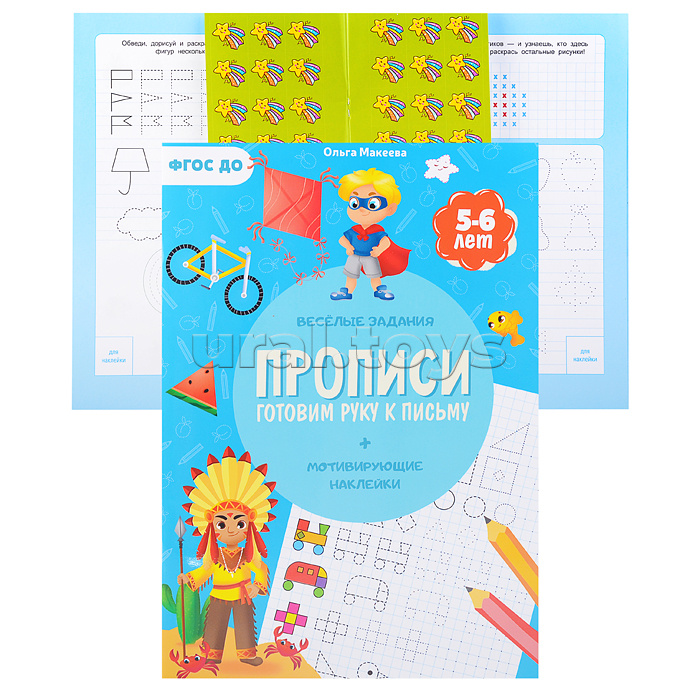 Прописи с наклейками. Учимся весело. Готовим руку к письму. 21*29,7см. 24 стр.