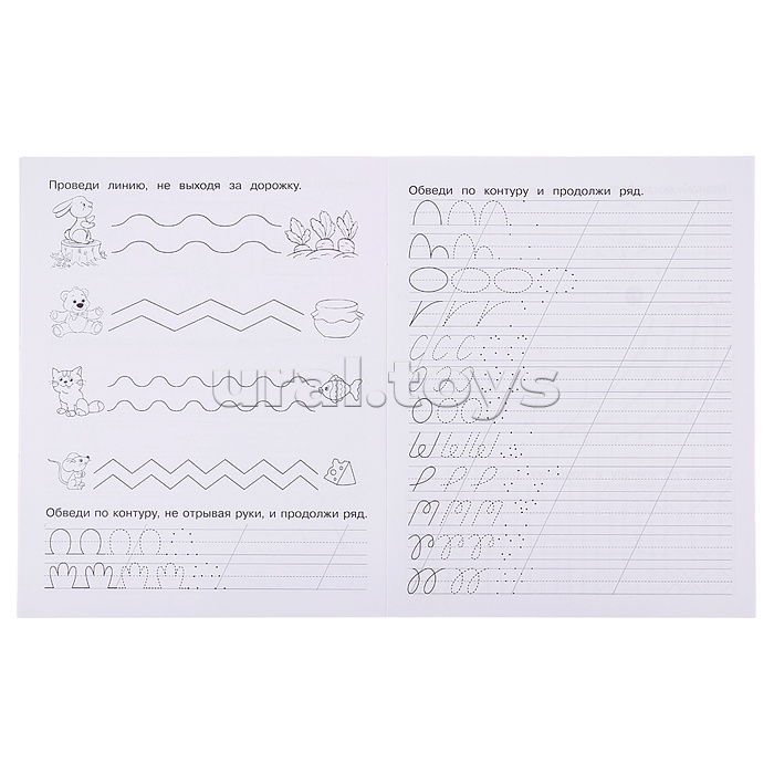 Прописи. Рабочая тетрадь. Готовим руку к письму