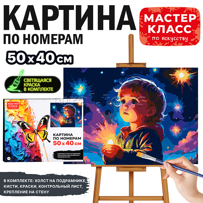 Картина по номерам "Свет в ладонях" 50*40 см
