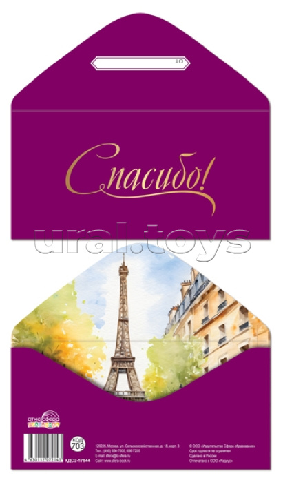 Конверт для денег на склейке "Спасибо!" (унисекс, однотонный, золотая фольга)