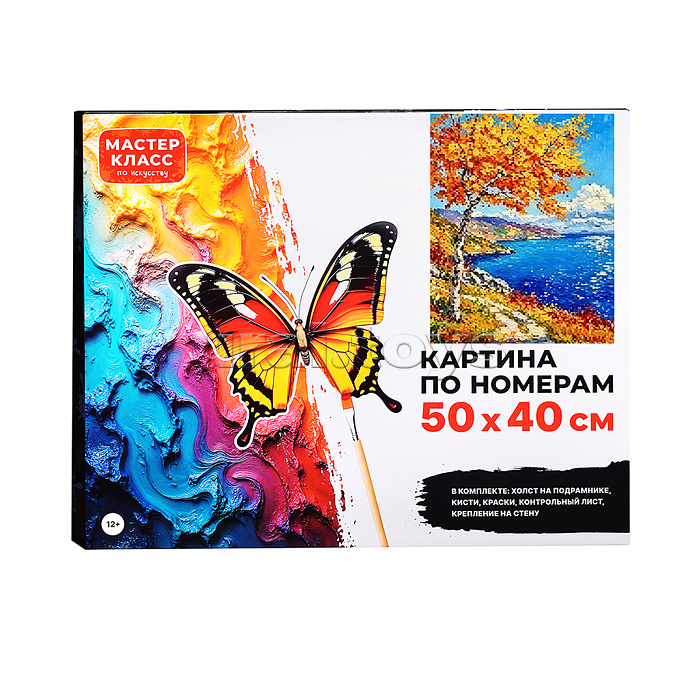 Картины по номерам "Золотая берёзка у синего моря" 40х30 см.