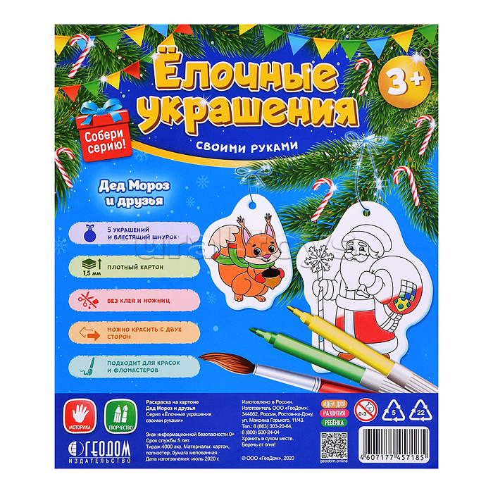 Ёлочные украшения своими руками. Дед Мороз и друзья. 5 фигурок-раскрасок со шнурком