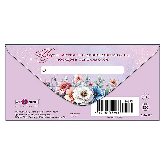 Конверт для денег "С Днем Рождения!"