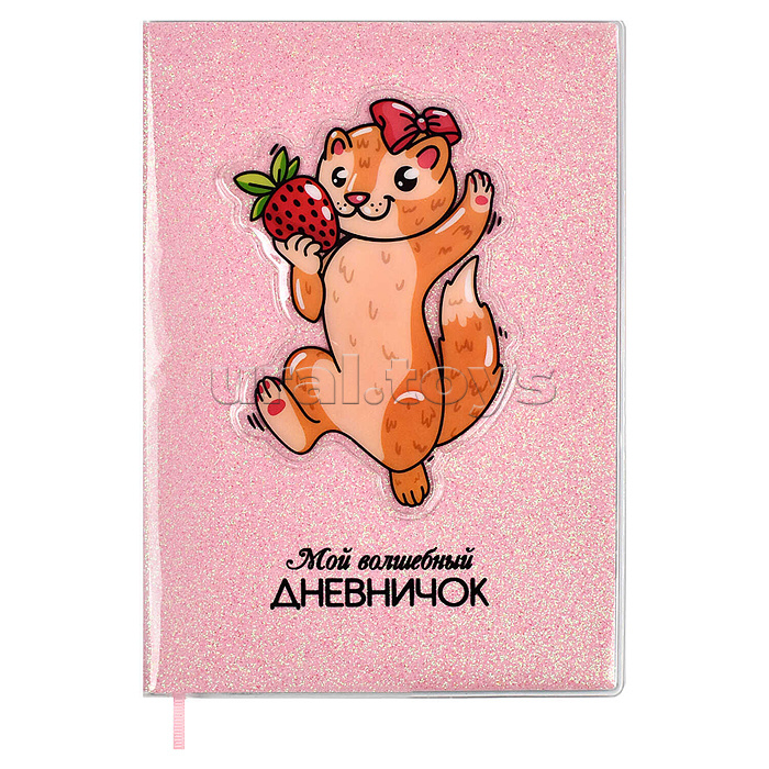Записная книжка "Мой волшебный дневничок", А6+, "Ласка" (128x187 мм, 64 л.,)