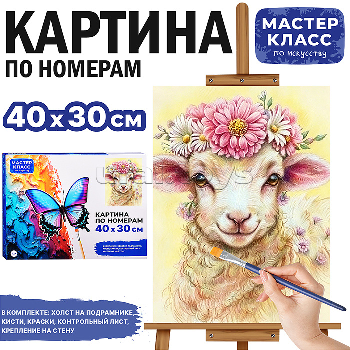 Картина по номерам "Овечка в венке из цветов" 40*30 см.