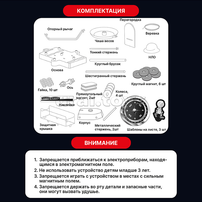 Набор для опытов MK0023  с магнитами 12в1