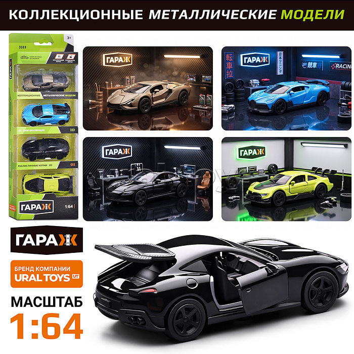 Набор машин "Чемпионы трассы-2" 1:64 в коробке