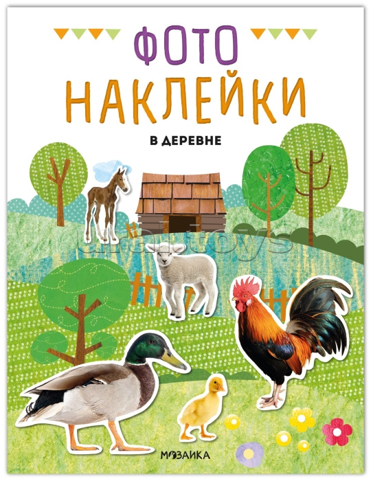 Фотонаклейки. В деревне Фотонаклейки. В деревне
