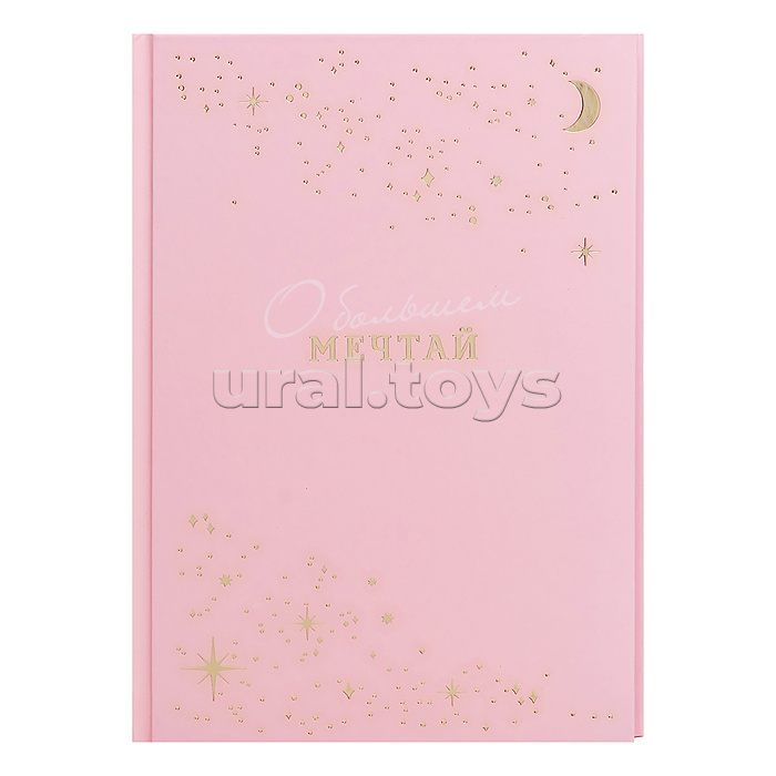 Ежедневник недатированный А5 80л. "Мечтай" А5, 80 л., твёрдый переплёт 7БЦ