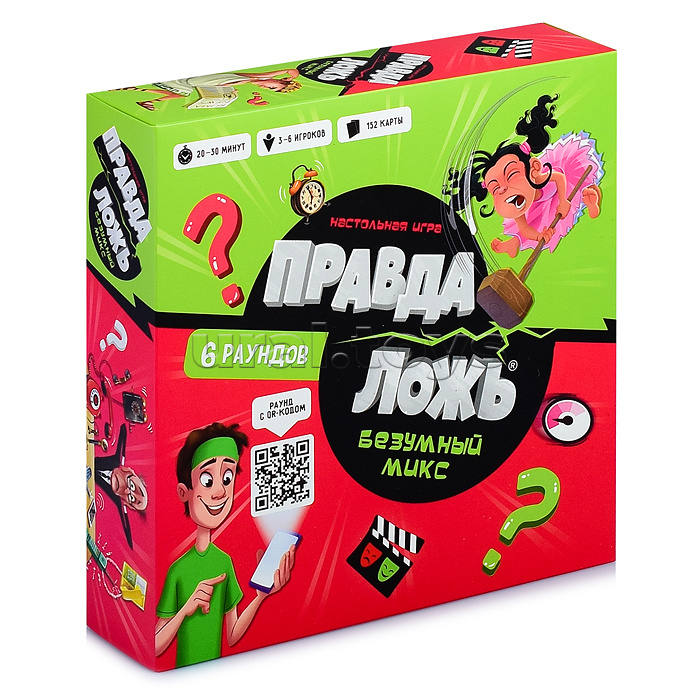 Игра настольная. Правда–ложь. Безумный микс. Серия Игры для компании. Игра настольная. Правда–ложь. Безумный микс. Серия Игры для компании.