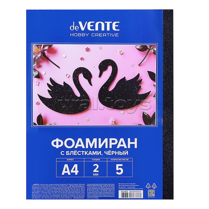 Фоамиран черный с блёстками A4 "HOBBY CREATIVE" 5 л, толщина 2 мм, пластиковый пакет с европодвесом