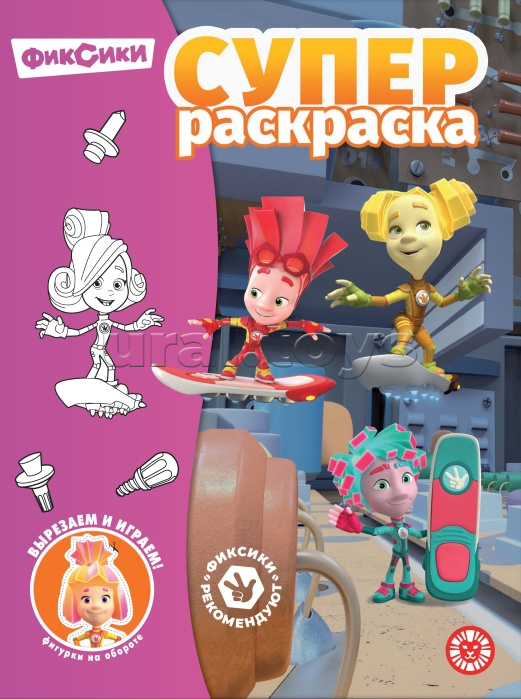 Суперраскраска № РС 2304 "Фиксики"