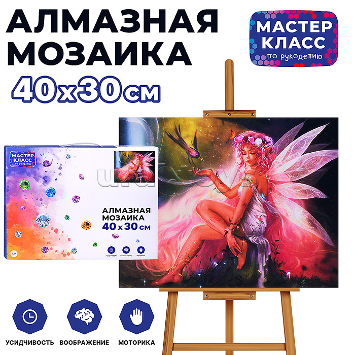 Мозаика алмазная "Фея" 30*40см.