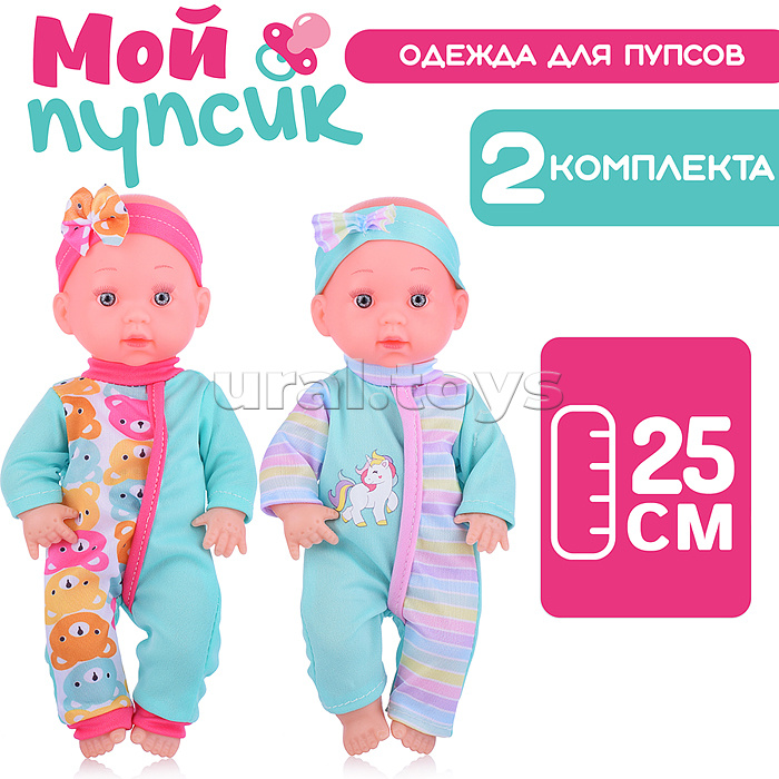 Одежда для пупса "Мой малыш" (комбензон) в пакете Одежда для пупса "Мой малыш" (комбензон) в пакете