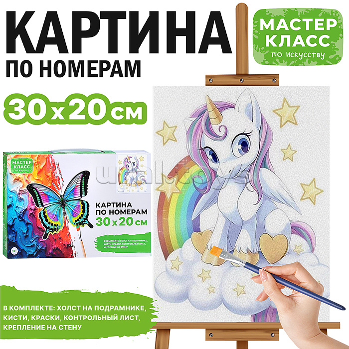 Набор для рисования "Картина по номерам 30х20 см. Единорожка на облаке"