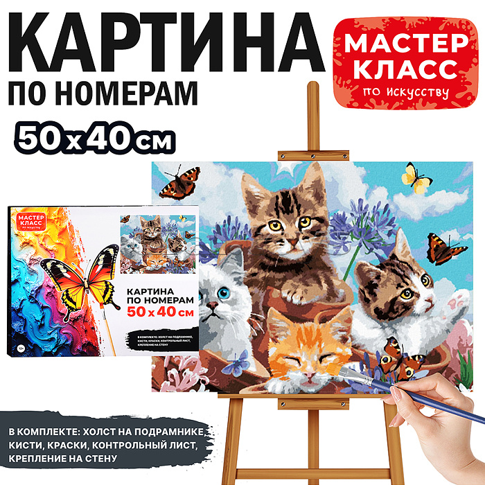 Набор для рисования "Картина по номерам 50х40 см. Котята"