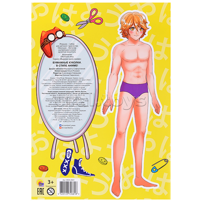 Вырежи куклу аниме. Бумажные куколки. В стиле аниме