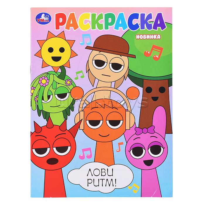 Раскраска "Лови ритм!" Раскраска "Лови ритм!"