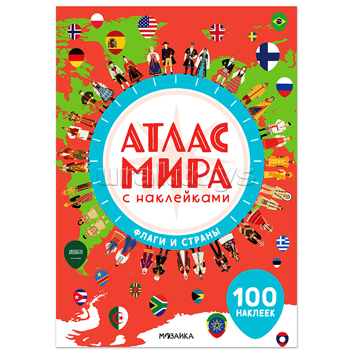 Атлас мира с наклейками. Флаги и страны