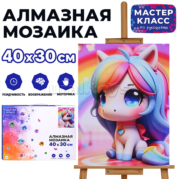 Мозаика алмазная "Мульти единорог" 30*40см.