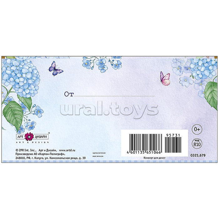 Конверт для денег "На приятные мелочи"