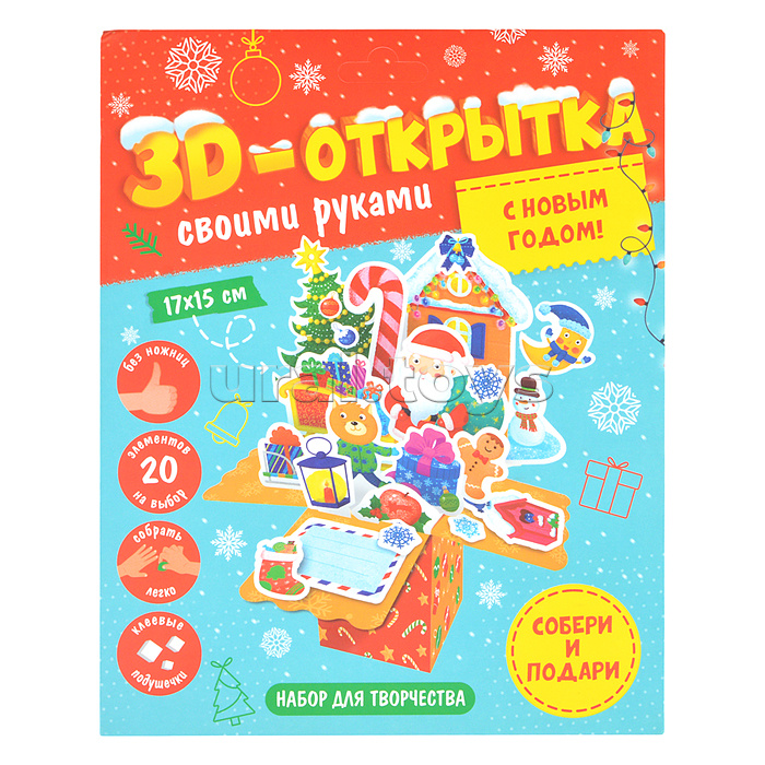 Открытка своими руками 3D "С Новым годом!"