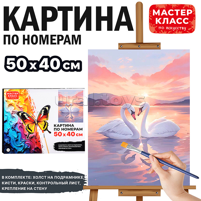 Набор для рисования "Картина по номерам 50х40 см. Лебеди неразлучники" Набор для рисования "Картина по номерам 50х40 см. Лебеди неразлучники"