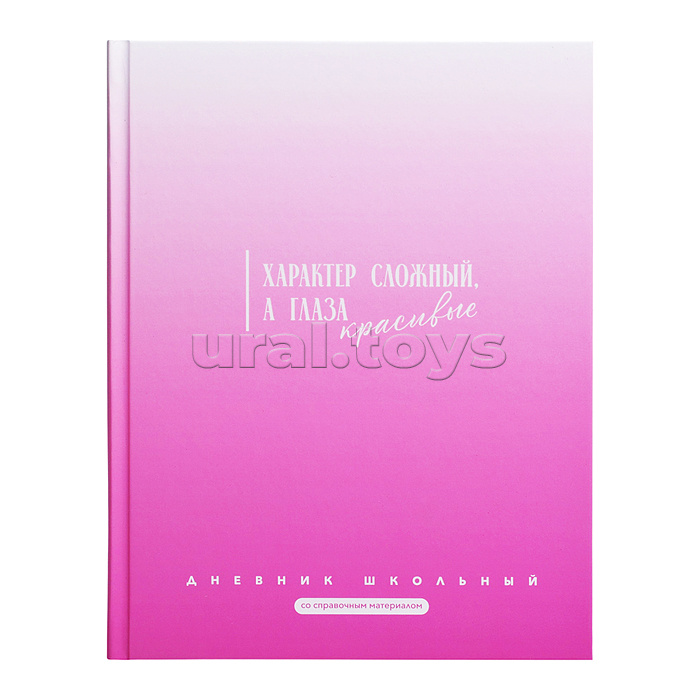 Дневник 1-11 кл."Фразы с характером" 7БЦ: А5+; твёрдый переплёт