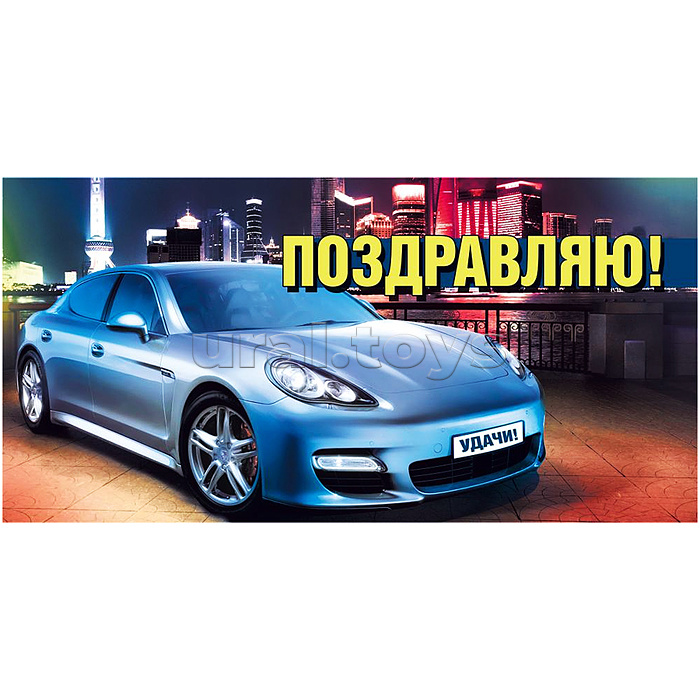 Конверт для денег "Поздравляю"