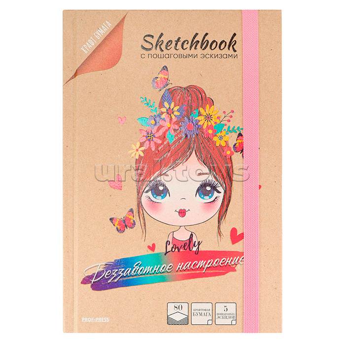 Скетчбук 80л. с пошаговыми эскизами "Беззаботное настроение" 7БЦ, КБС с резинкой