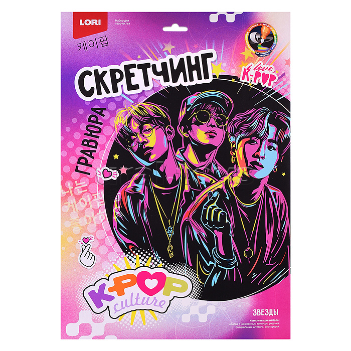 Скретчинг 30*40 см K-POP "Звезды"