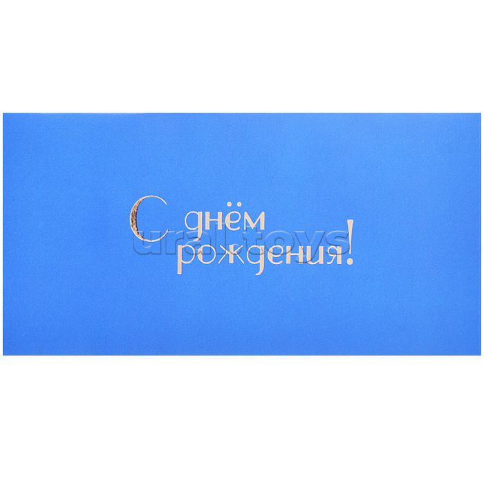 Конверт для денег на склейке "С днём рождения!" (золотая фольга)