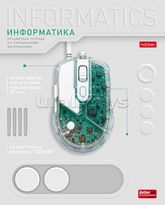 Тетрадь 48л. клетка "Техно- Информатика" А5, с интерактивн. справочн. инф. на скобе