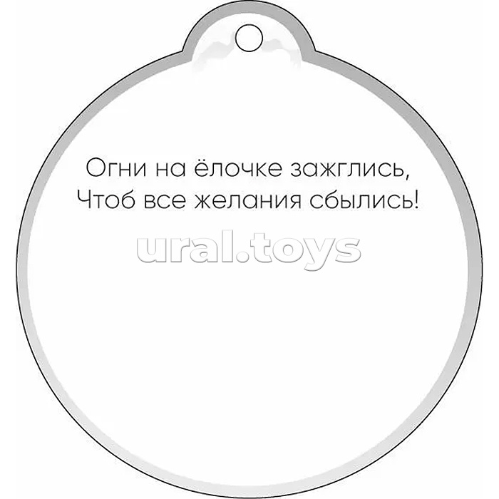 Бирка "С Новым годом!"