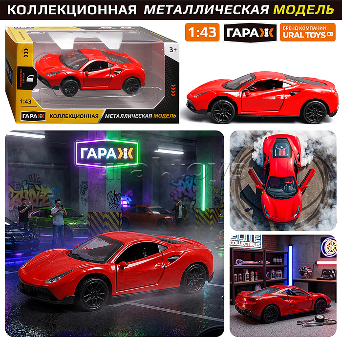 Машина "Звездный гонщик" 1:43 (откр двери, металл) в коробке (цвет красный)